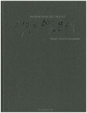 여주의 옛 문서 (여주군향토사료관, 명성황후기념관 소장) 이미지