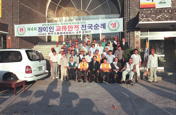 제4회 장애인 교통안전 전국순례 이미지