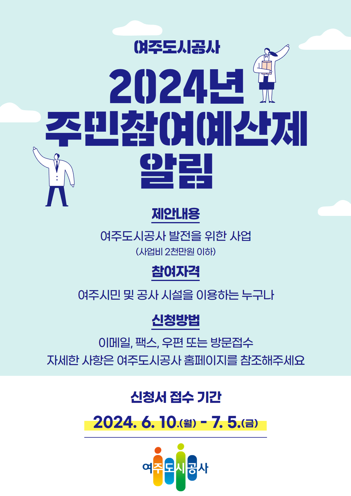 포스터_2024년 주민참여예산제