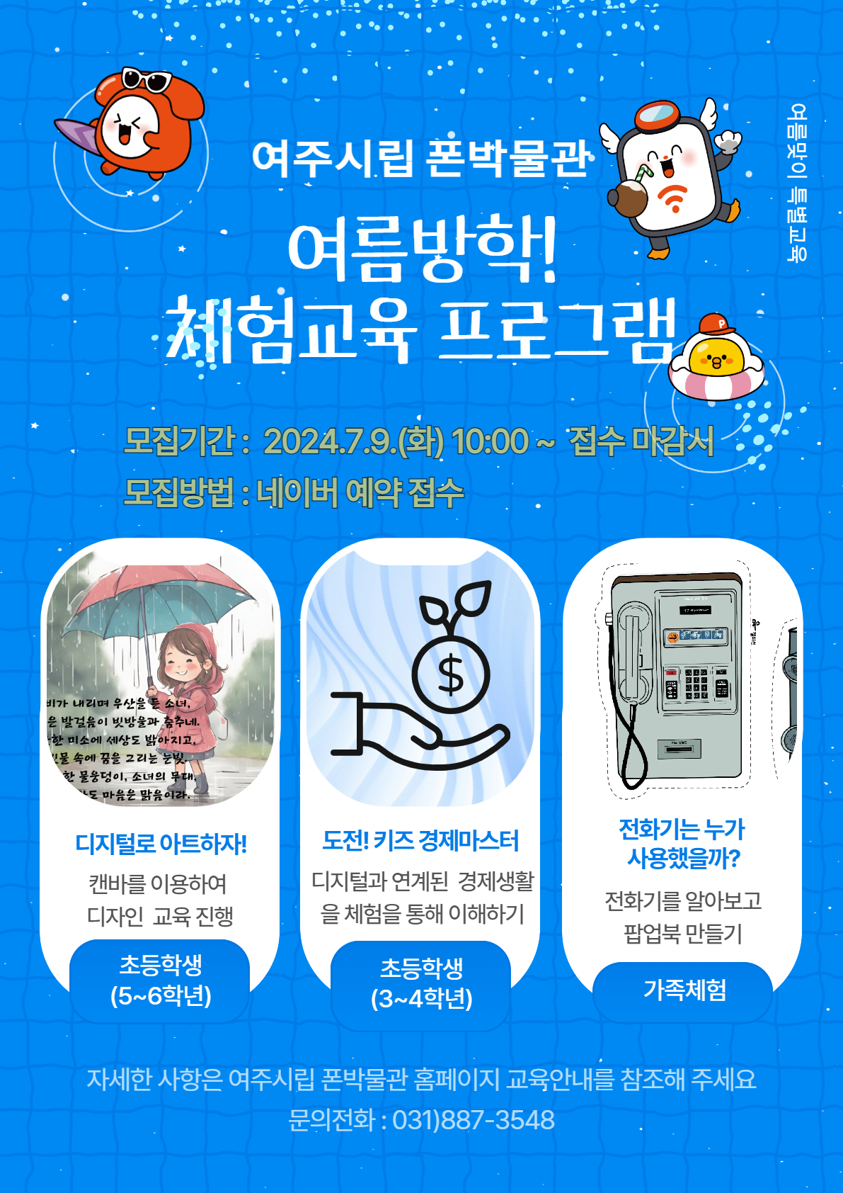 [포스터]여름방학 교육안내