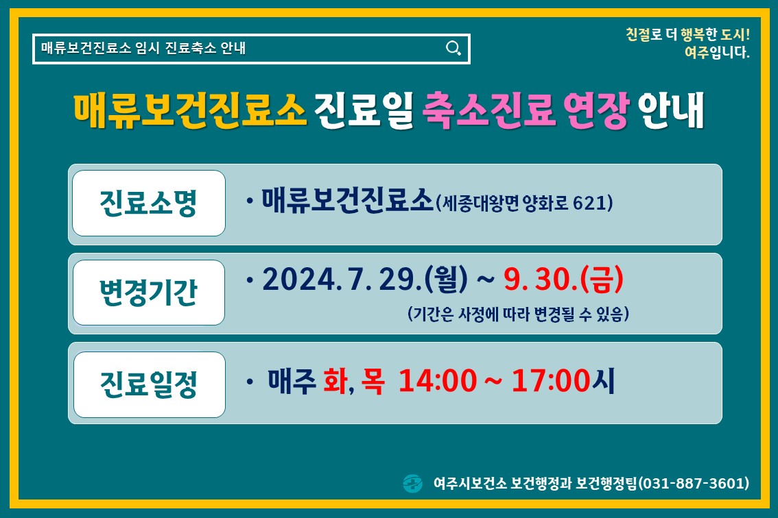 매류보건진료소 진료축소