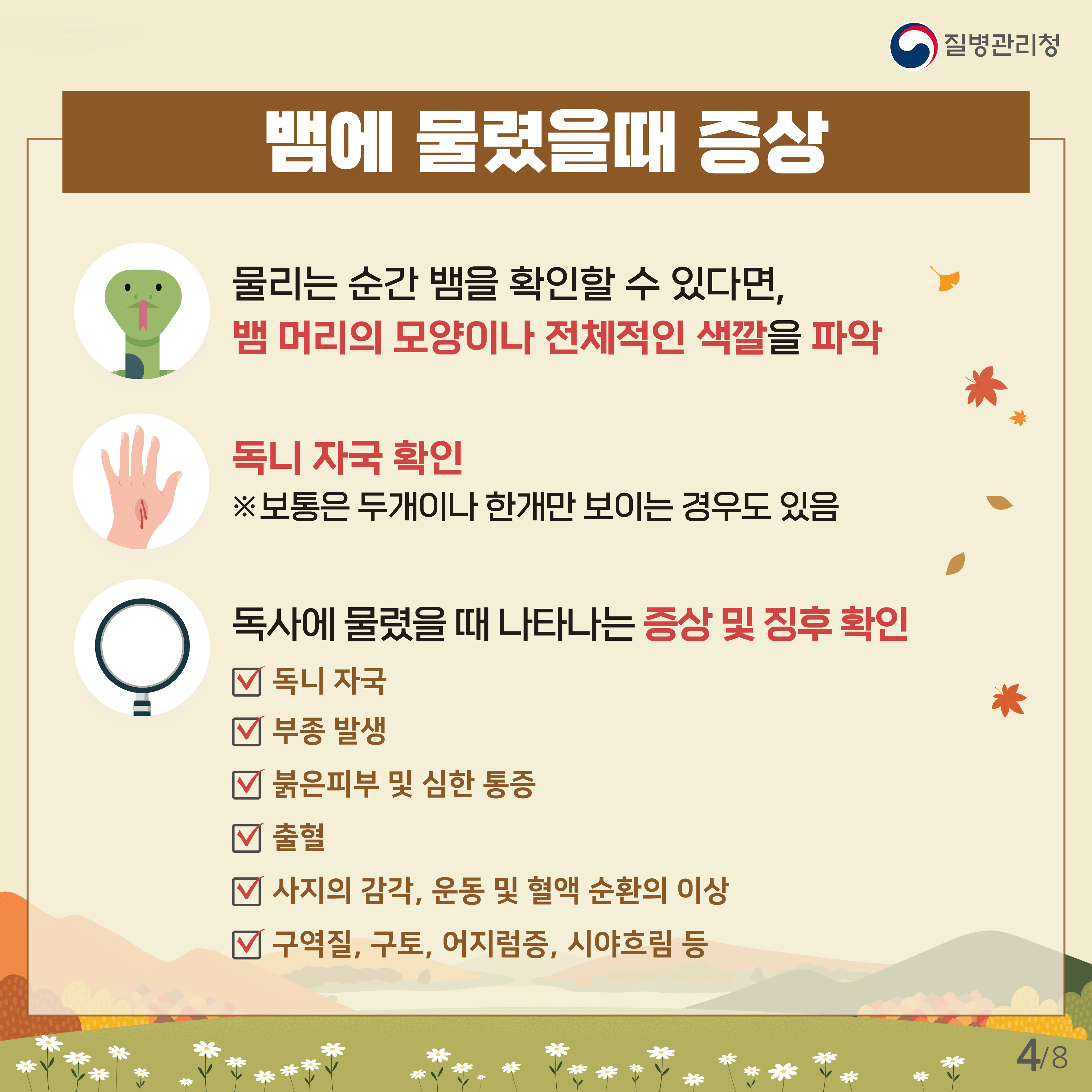 ☆뱀물림+카드뉴스_4