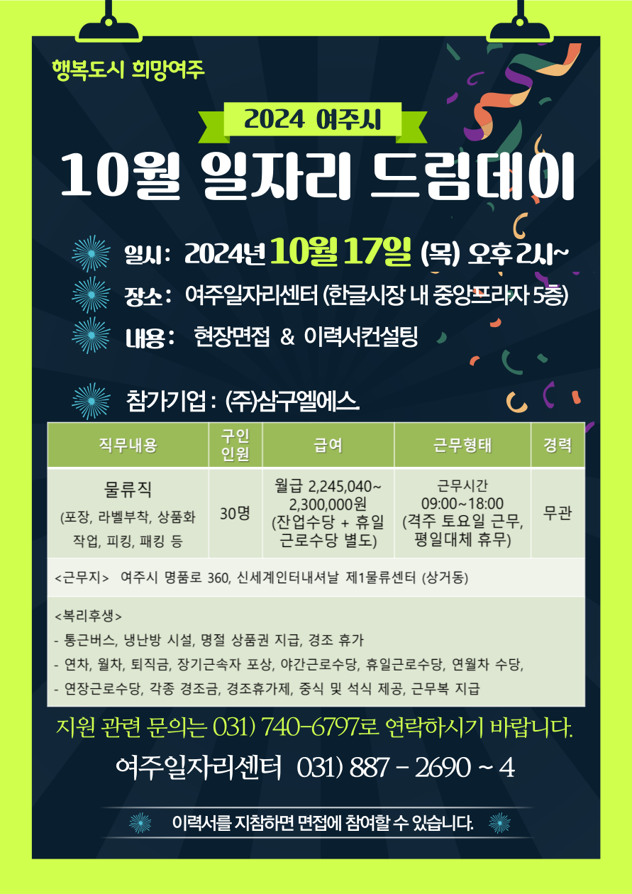 10월-17일-일자리드림데이-웹포스터-001